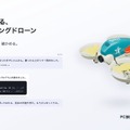 プログラミングドローン「DRONE STAR PARTY」に生成AIと対話しながら開発できる新機能登場&無料配布 ORSO