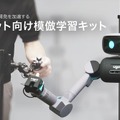 ugo:AIロボット向け模倣学習キット