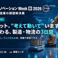 ファクトリーイノベーションWeek［秋］2026