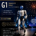ランウェイに登場するヒューマノイドのイメージ