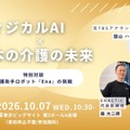 元TBS国山ハセン氏登壇のフィジカルAIで介護を救えるかのセッション＆助手ロボット「Ena」実機デモ EnacticがH.C.R.2026に出展