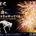 ヒューマノイドと四足歩行ロボットが「大洗海上花火大会2026」に登場 アカツキAIテクノロジーズ