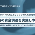 DMM出資で始動したAlgomatic Dynamics、AI多指ハンドプラットフォームの国内公開を2026年内目途で進行