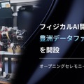APTO、フィジカルAI開発向けの実機データ収集拠点「豊洲データファクトリー」を開設
