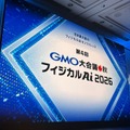 GMO大会議・秋・フィジカルAI2026の講演ダイジェスト 学習データ・ヒューマノイドや四足歩行ロボットの社会実装・サイバー防衛など
