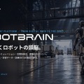 ロボットの現場実装基盤「RobotBrain」をスペースデータが提供開始 仮想空間と現場を往復し使うほど賢くなる