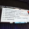 【SoftBank World 2016 徹底レポート(17)】Pepper業種別成功事例3 ～小売・サービス業～