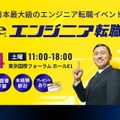 type転職フェア、AIエンジニア安野貴博氏が登壇 エンジニアの「存在意義」語る