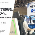 フィジカルAIの研究開発を本格始動したWAN 建機訓練システム「メタトレ+」を第一弾に共同研究・実証パートナーを募集