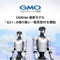 ヒューマノイド「Unitree G1+」の国内取り扱いをGMO AIRが開始 首の自由度や対話機能などが強化された上位モデル