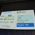 【SoftBank World 2016 徹底レポート(18)】Pepperと拓くクラウドを利用したデジタル改革