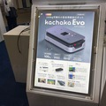国産LLM「PLaMo」搬送ロボット「カチャカEvo」などをCEATEC2026ブースで解説 Preferred Networks