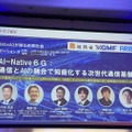 AI-Native 6Gをめぐり、ソフトバンク・ドコモ・KDDI・楽天・エヌビディアが示した現在地【CEATEC 2026】