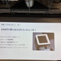 ATOM S3Rの仕様を示したスライド　ESP32-S3をベースにした小型コンピューター