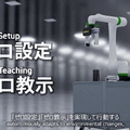 ファナックがフィジカルAIシステム「AIマスタレスビジョン」を開発、ロボットが初見の仕事もゼロ設定・ゼロ教示で認識して行動