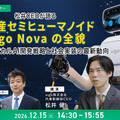 NVIDIAがOpenAI「GPT-6 Astra」でロボット開発を自動化 Isaacなどの開発ツールをAIが操作する動画を公開