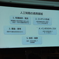 【SoftBank World 2016 徹底レポート(24)】人工知能最前線 ～NTTデータのAI戦略と事例～