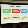 【SoftBank World 2016 徹底レポート(24)】人工知能最前線 ～NTTデータのAI戦略と事例～