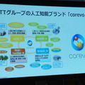 【SoftBank World 2016 徹底レポート(24)】人工知能最前線 ～NTTデータのAI戦略と事例～