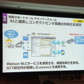 【SoftBank World 2016 徹底レポート(24)】人工知能最前線 ～NTTデータのAI戦略と事例～