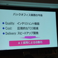 【SoftBank World 2016 徹底レポート(24)】人工知能最前線 ～NTTデータのAI戦略と事例～