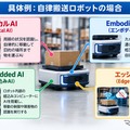 具体例：自律搬送ロボットの場合