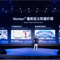 ロボットの仕事量を測る指標「Worken」をAGIBOTが発表 新ハードウェアやモデルも披露