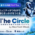 ヒューマノイドのハッカソン成果発表・量子人材の交流会など RX Japanが共創プログラム「The Circle」を実施