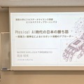 フィジカルAI時代の日本の強みとは?現場学習型エッジAIと国際標準化の重要性をSHIN-JIGENのCEO岡本球夫氏が関西大学で特別講義