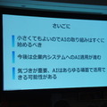 【SoftBank World 2016 徹底レポート(24)】人工知能最前線 ～NTTデータのAI戦略と事例～