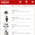 ロボットデータベース