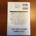 『僕たちは「新しい技術」で生き残る テクノロジーで未来のビジネスをつくる戦略会議』にロボットスタートが登場しました