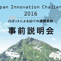 Japan Innovation Challenge 001