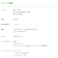 「OriHime」スペック