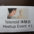 第一回 テレノイド体験会 & Meetup Eventが開催されました