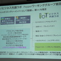 IoTビジネス共創ラボ　第1回 Pepper WG ワークショップが開催されました