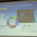 IoTビジネス共創ラボ　第1回 Pepper WG ワークショップが開催されました