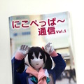 『にこぺっぱー通信 Vol.1』で、にこぺっぱーちゃん大活躍の巻 (>_
