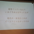 Pepper at BEAMS JAPAN HACK 2016に行ってきました　その２