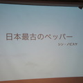 Pepper at BEAMS JAPAN HACK 2016に行ってきました　その２