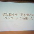 Pepper at BEAMS JAPAN HACK 2016に行ってきました　その２