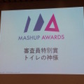大垣ロボットハッカソン by Mashup Awards 2016 に行ってきました