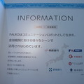 金融国際情報技術展(FIT2016)に行ってきました – Pepper、PALRO、ロボピン、IBM Watsonと連携したロボコットなどを展示