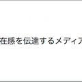 第三回 テレノイド体験会 & Meetup Eventが開催されました