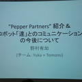 Pepper 2016年ハッカソン総おさらい！junction asia/ Mizuho hack.作品発表展示会に行ってきました　その１