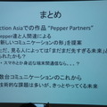 Pepper 2016年ハッカソン総おさらい！junction asia/ Mizuho hack.作品発表展示会に行ってきました　その１