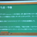 Pepper 2016年ハッカソン総おさらい！junction asia/ Mizuho hack.作品発表展示会に行ってきました　その２