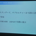 Pepper 2016年ハッカソン総おさらい!junction asia / BEAMS HACKATHON 作品発表展示会に行ってきました その1