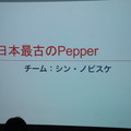 Pepper 2016年ハッカソン総おさらい!junction asia / BEAMS HACKATHON 作品発表展示会に行ってきました その1