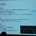 Pepper 2016年ハッカソン総おさらい!junction asia / BEAMS HACKATHON 作品発表展示会に行ってきました その1